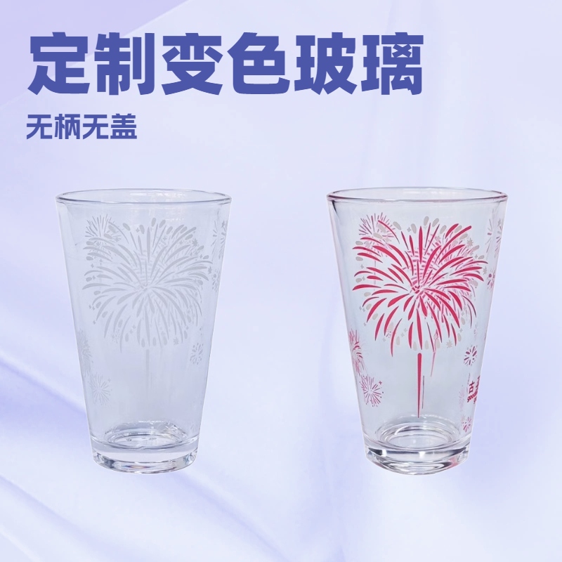 工廠定制加工變色玻璃杯，熱變，冷變
