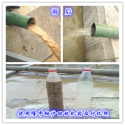 使用環(huán)保<a href=http://www.dianpos.com.cn/tags/xishahuishouji target=_blank class=infotextkey><a href=//tags/xishahuishouji target=_blank class=infotextkey>細沙回收機</a></a>前后對比照