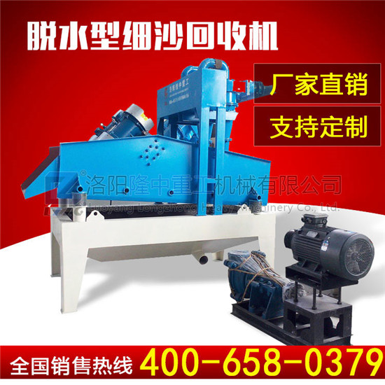 脫水型<a href=http://www.dianpos.com.cn/tags/xishahuishouji target=_blank class=infotextkey><a href=//tags/xishahuishouji target=_blank class=infotextkey>細(xì)沙回收機</a></a>設(shè)備.jpg